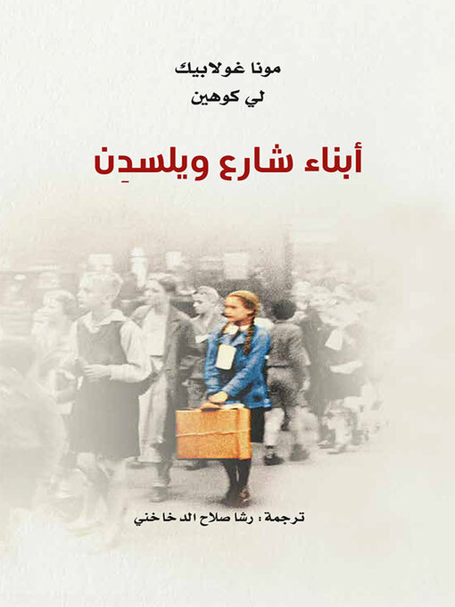 Cover of أبناء شارع ويلسدِن